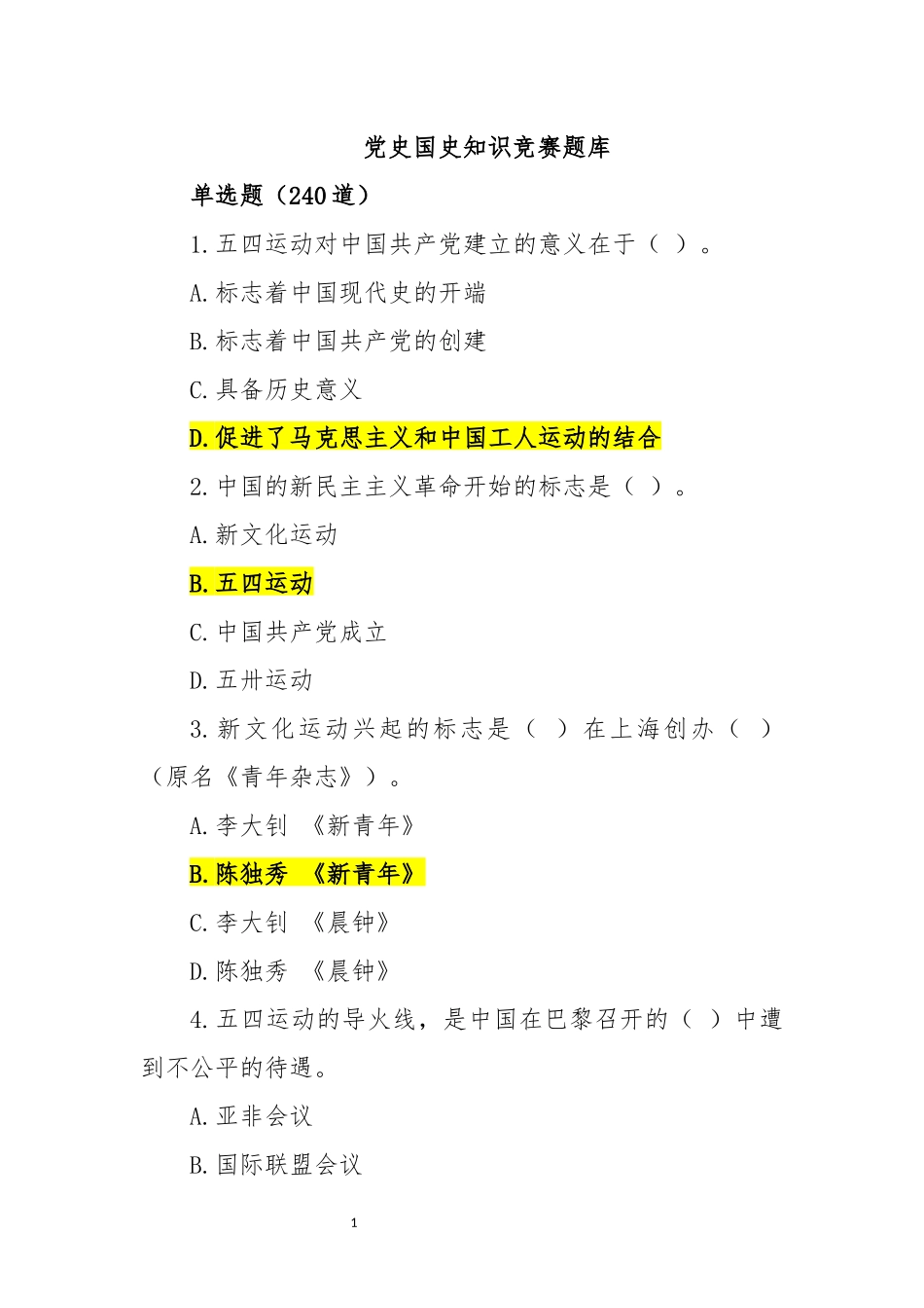 党史学习教育知识竞赛内容题库_第1页