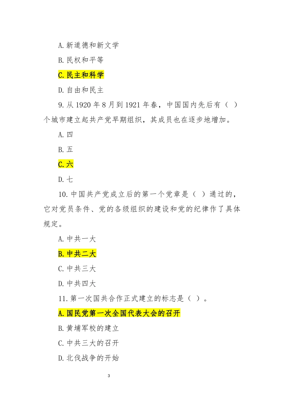 党史学习教育知识竞赛内容题库_第3页