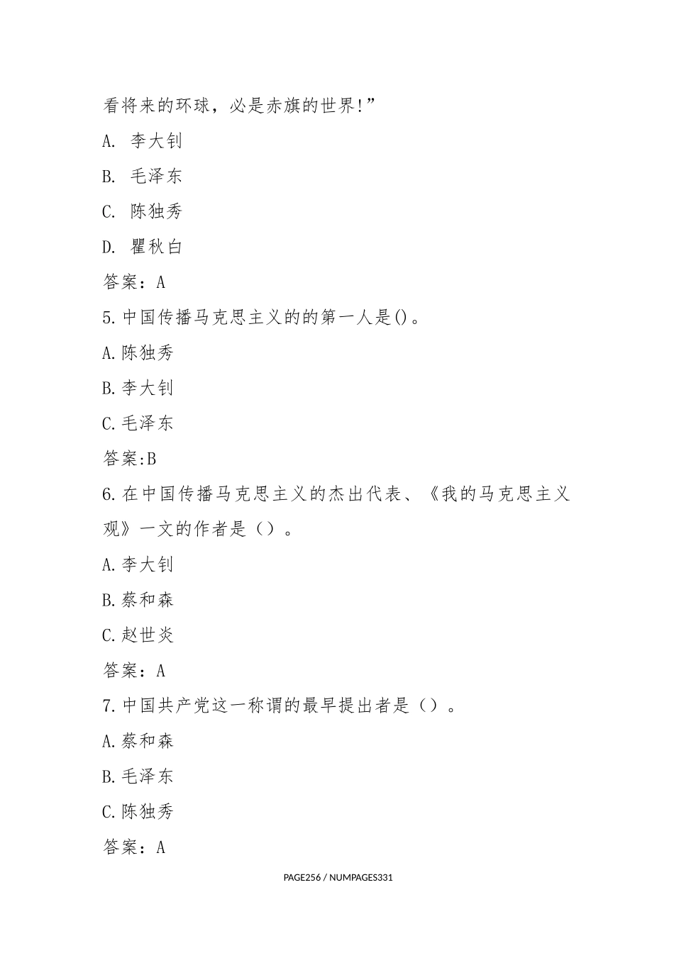 党史学习教育知识竞赛综合题库天空170余道_第2页