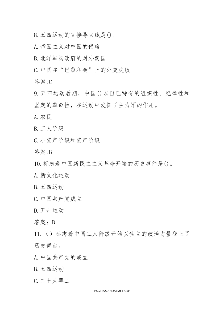 党史学习教育知识竞赛综合题库天空170余道_第3页