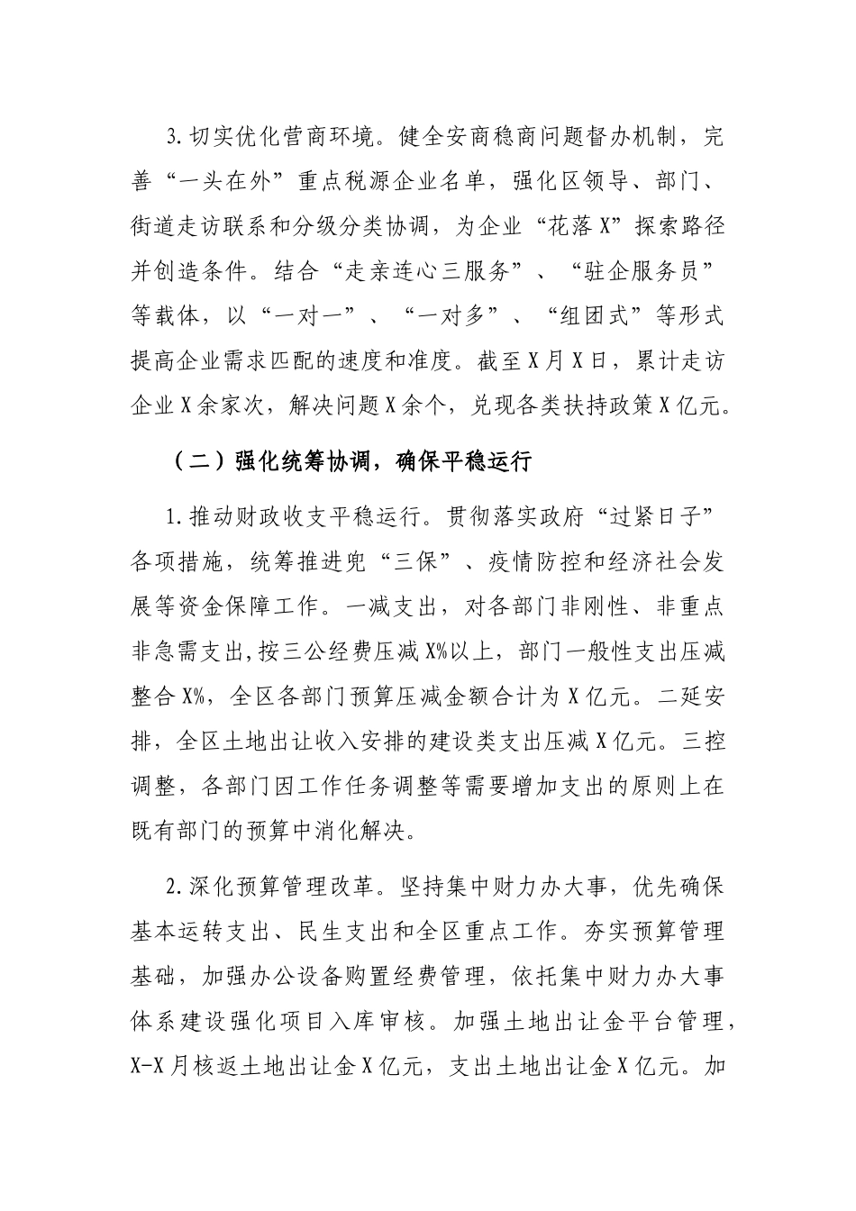 财政局2021年上半年工作总结及下半年工作思路_第2页