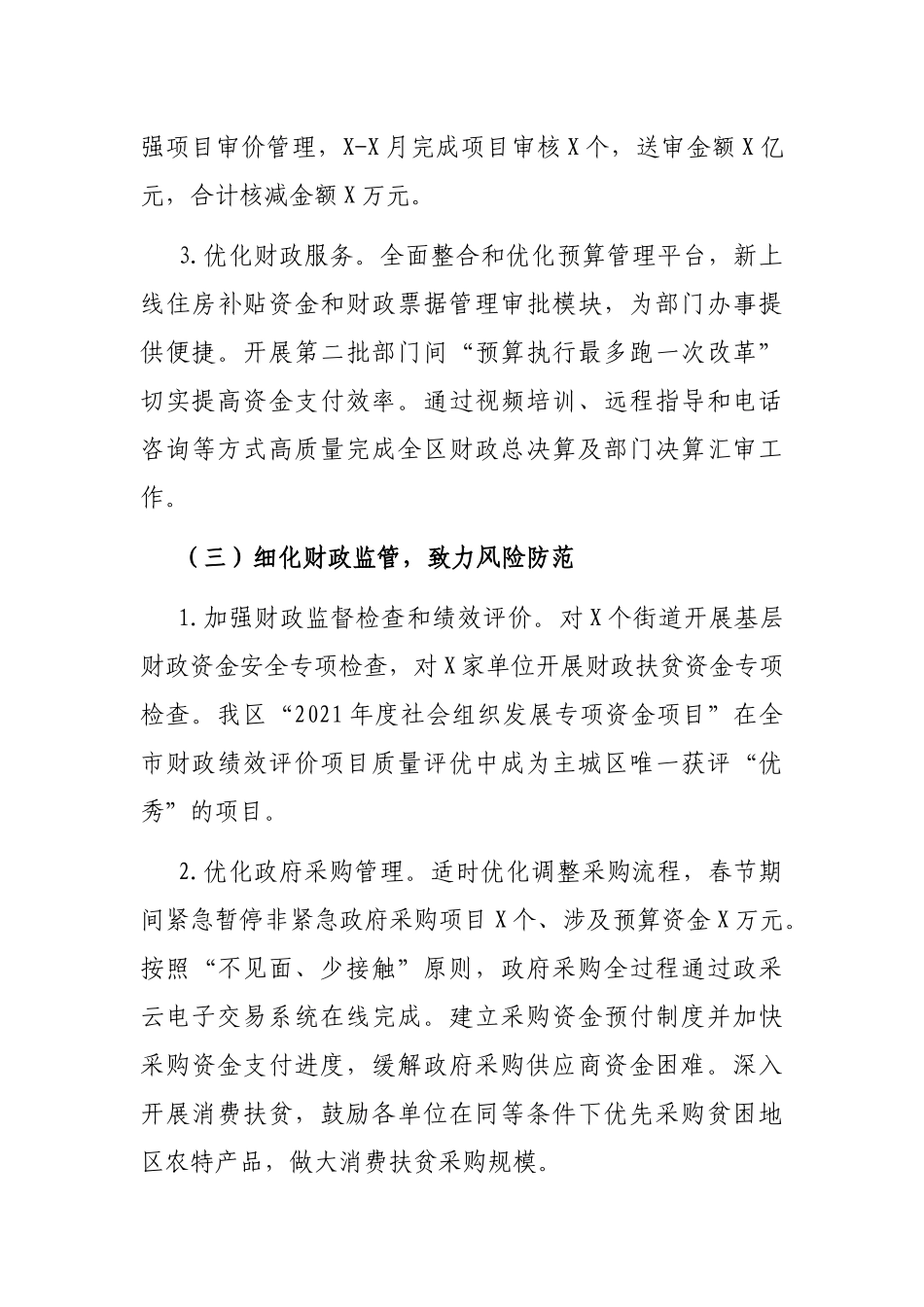 财政局2021年上半年工作总结及下半年工作思路_第3页