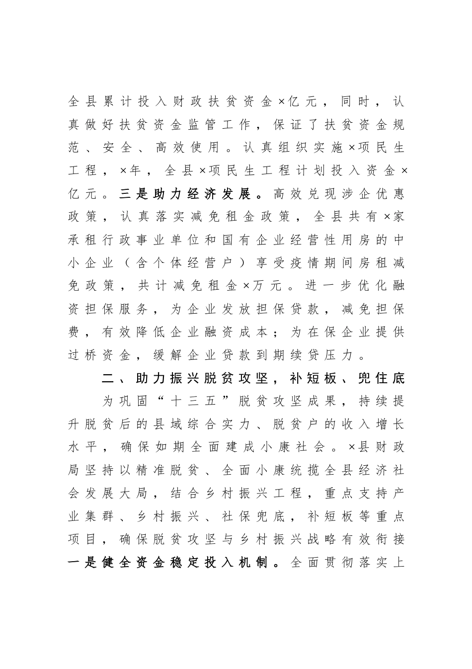 财政局在工作座谈会上汇报发言_第2页