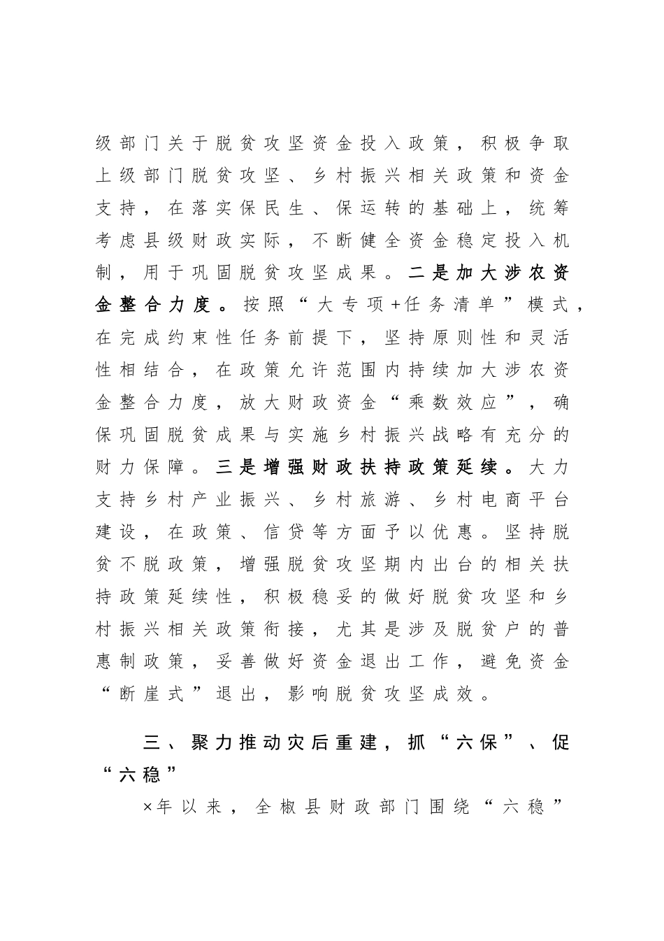 财政局在工作座谈会上汇报发言_第3页