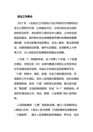 2021年政法工作要点