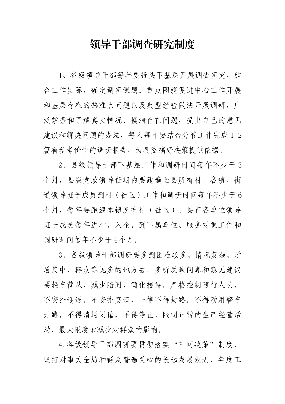 2021年政府直接联系服务群众制度汇编共十篇_第2页