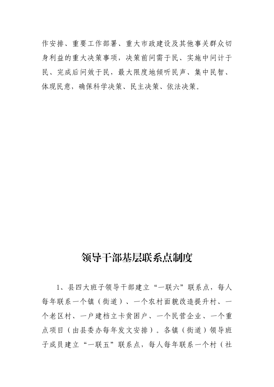 2021年政府直接联系服务群众制度汇编共十篇_第3页