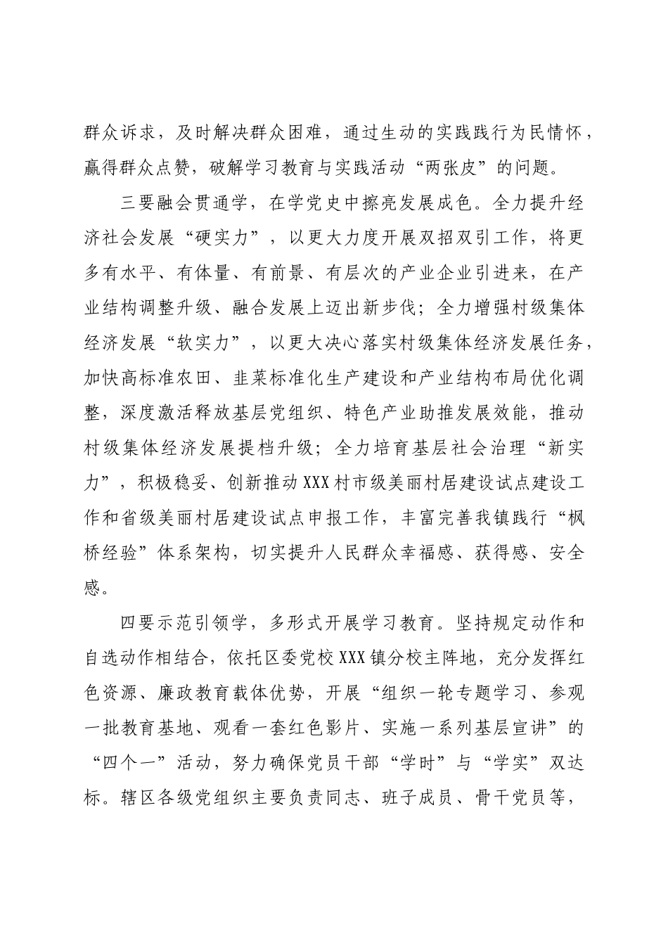 党史学习教育中期汇报_第2页