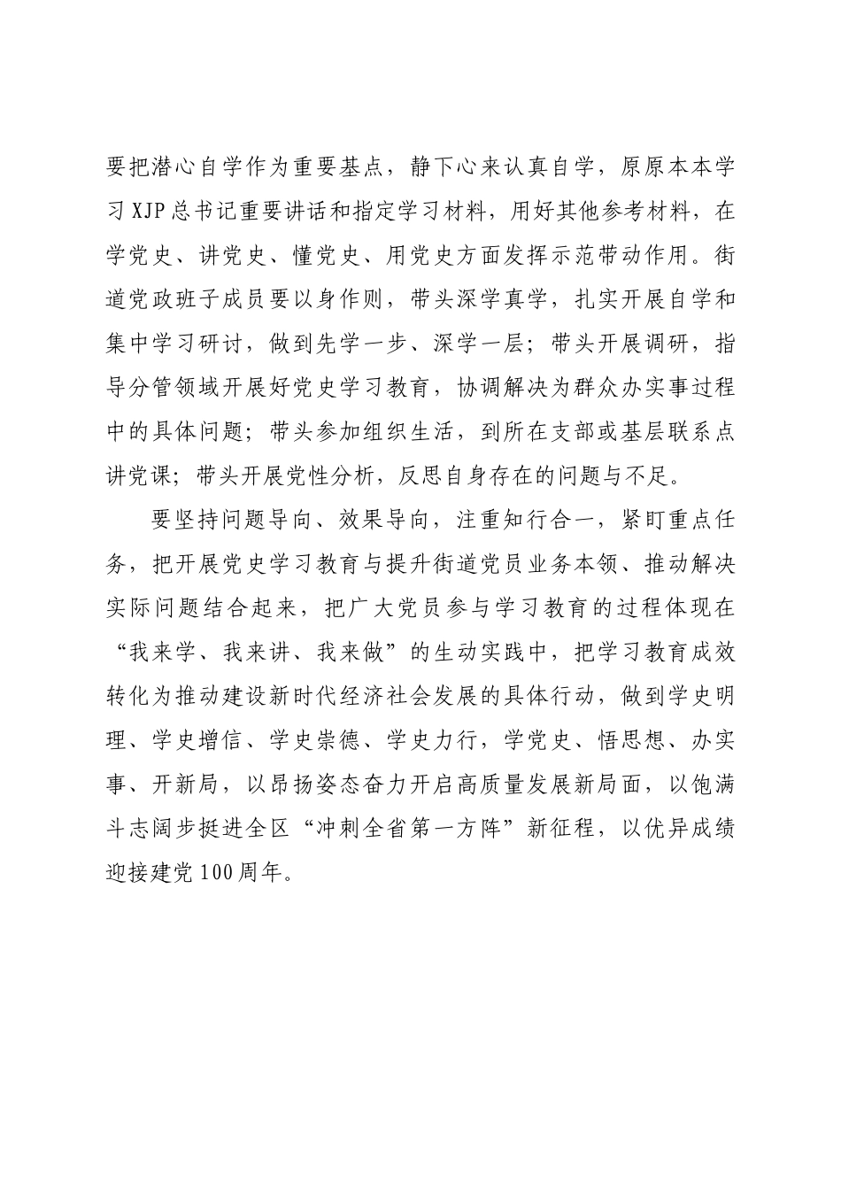 党史学习教育中期汇报_第3页