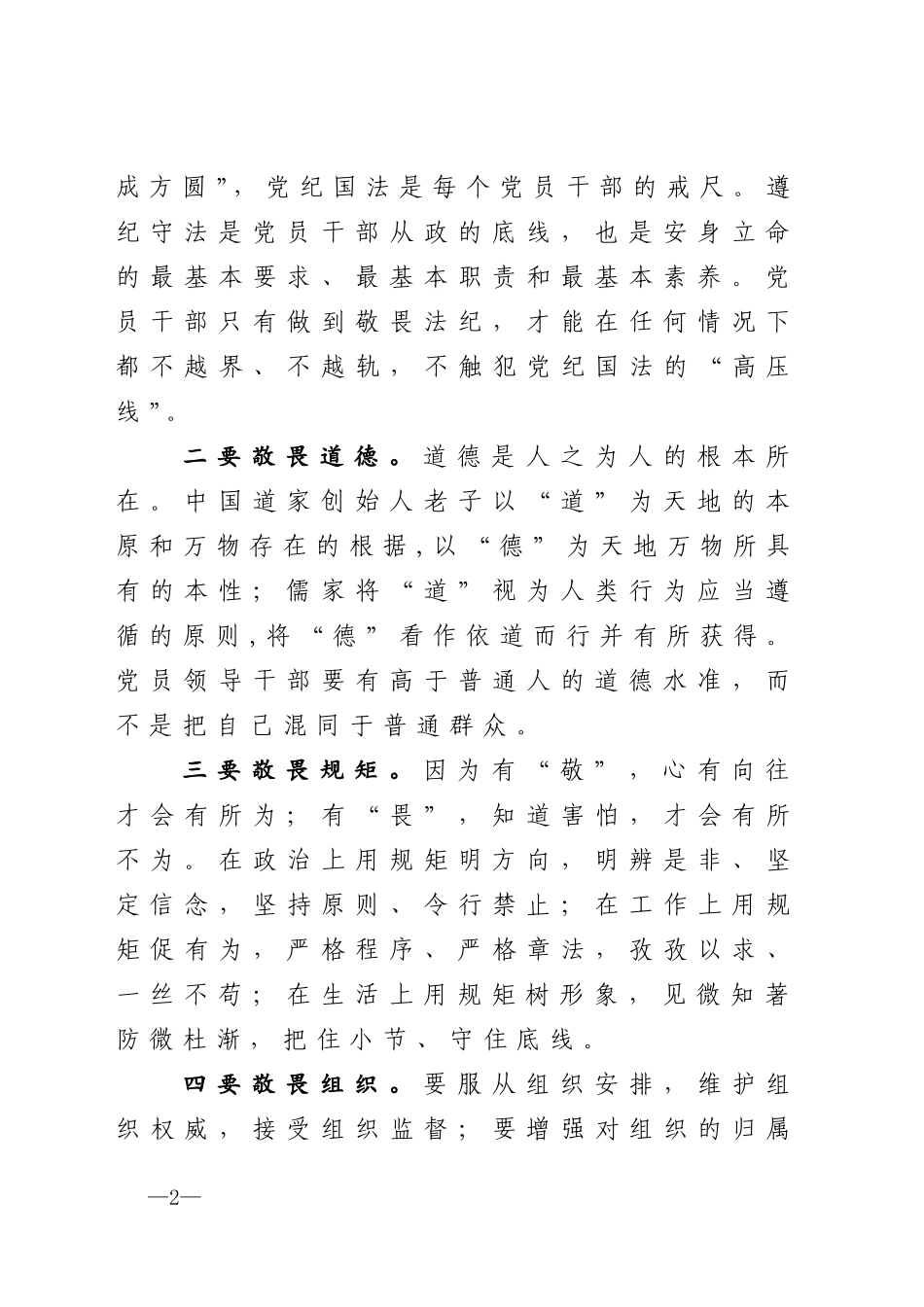 参观市反腐倡廉警示教育展厅心得体会 XX县委常委、县纪委书记、县监委主任_第2页