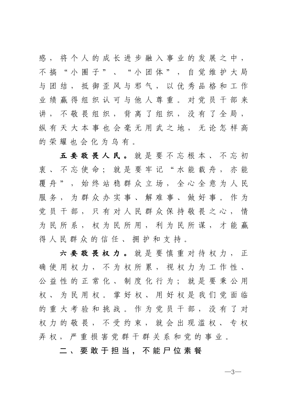 参观市反腐倡廉警示教育展厅心得体会 XX县委常委、县纪委书记、县监委主任_第3页