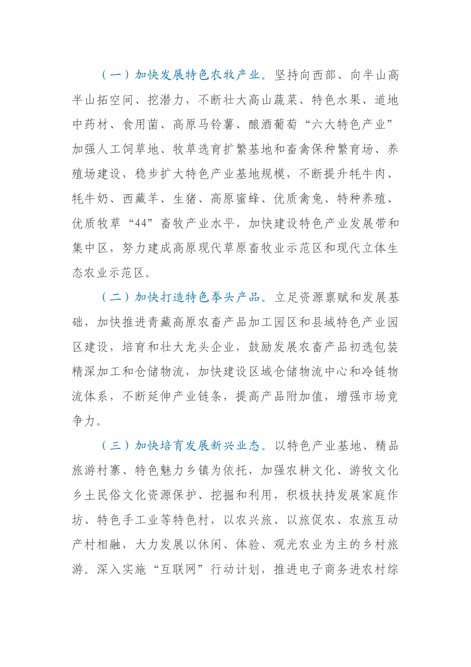 参加XX农业产业化与特色农业现代化培训班的几点思考_第3页