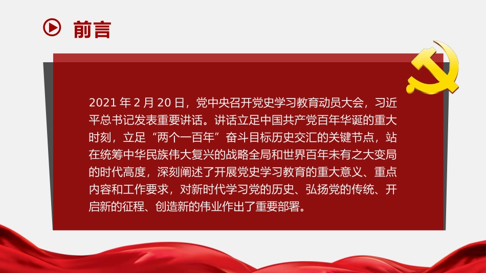 党史学习教育中央宣讲团首场报告会PPT_第2页
