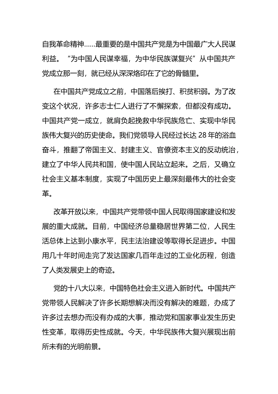 参加基层党支部书记培训心得体会_第2页