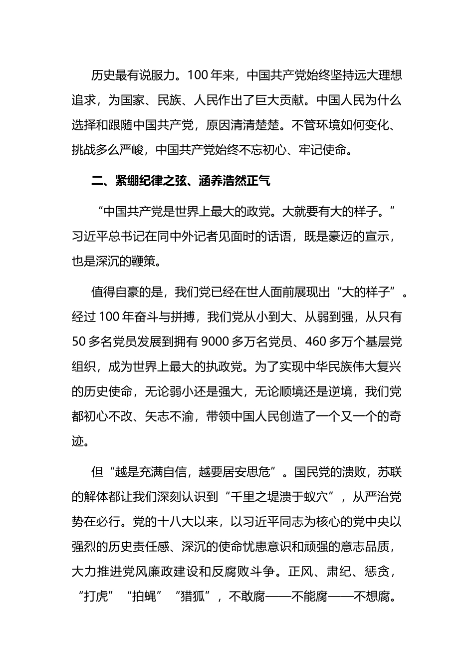 参加基层党支部书记培训心得体会_第3页