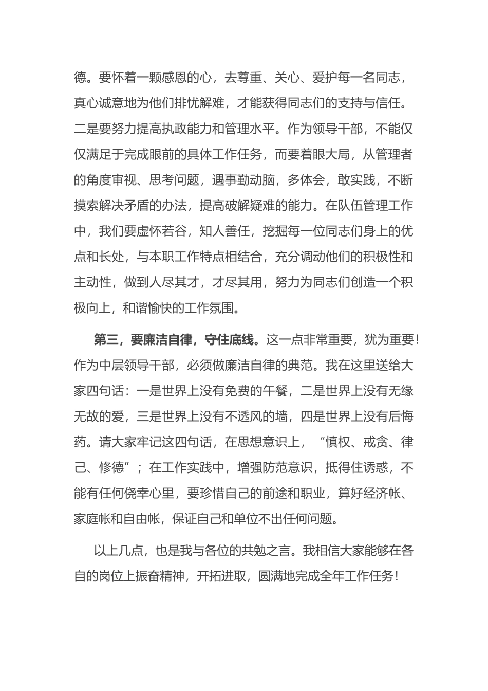 2021年中层干部任前廉政谈话提纲_第2页