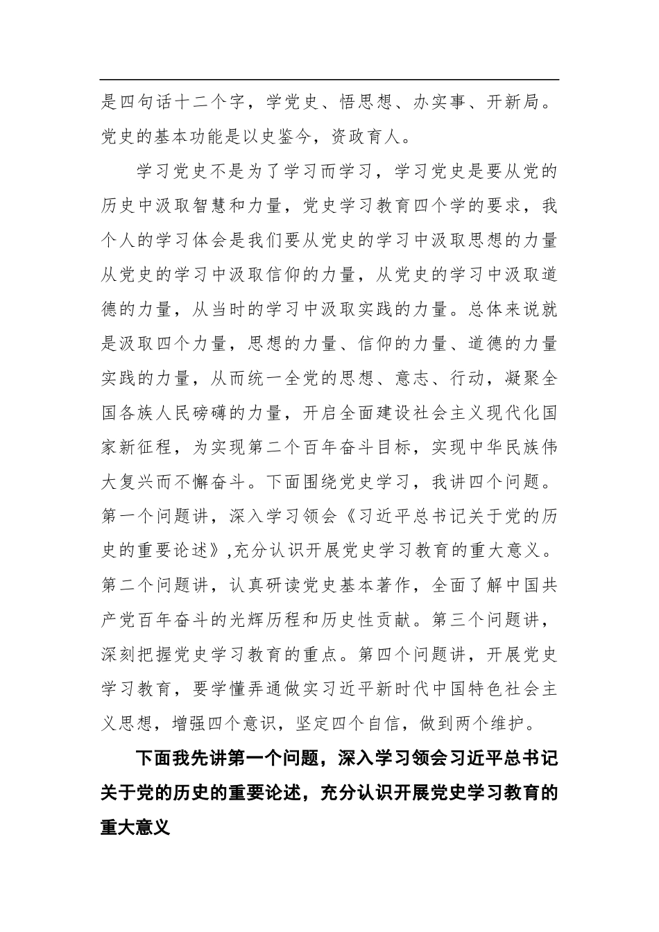 党史学习教育中央宣讲团首场报告会文字实录_第3页