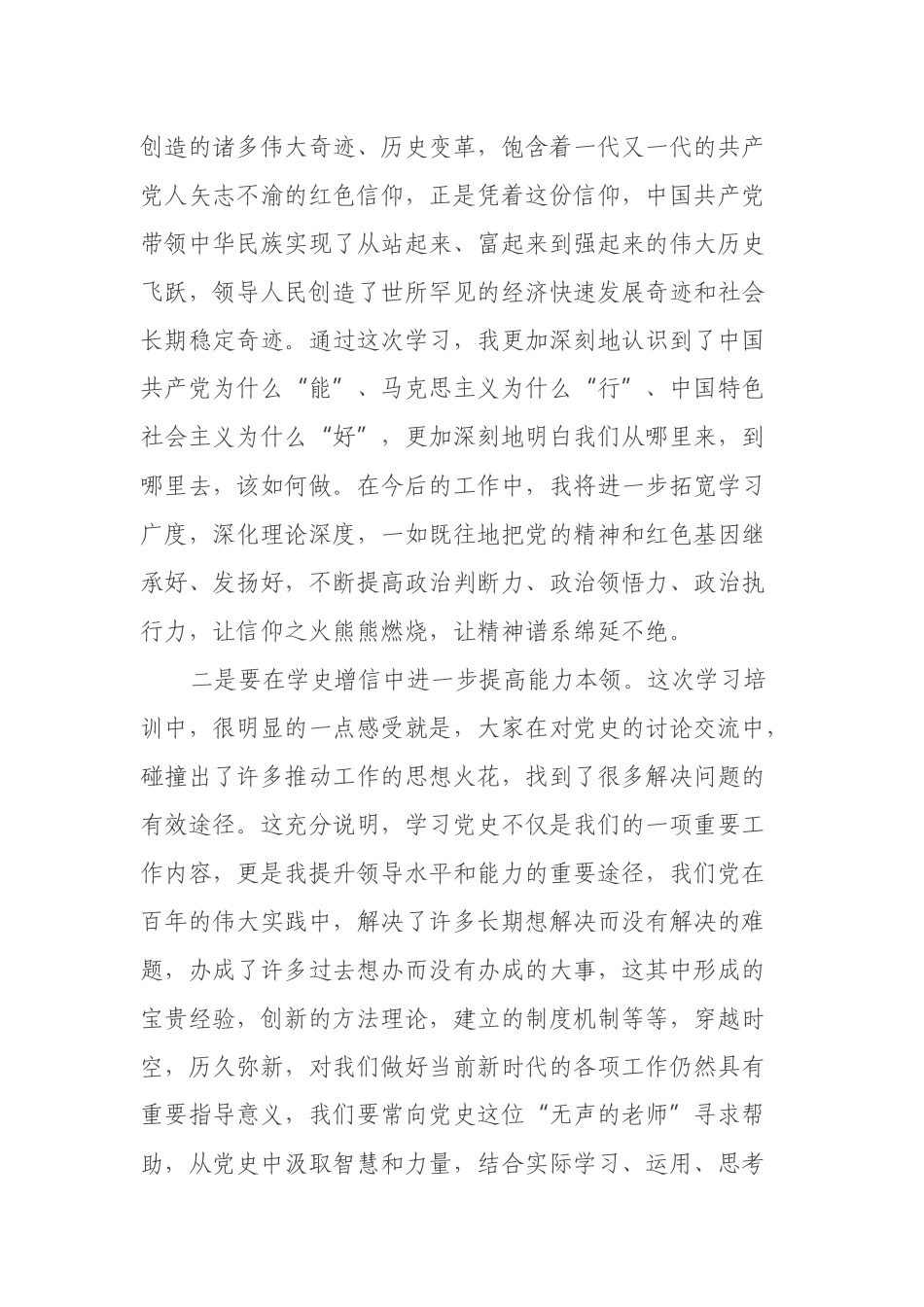 参加全市党员干部学习教育专题研讨班学习心得体会_第2页