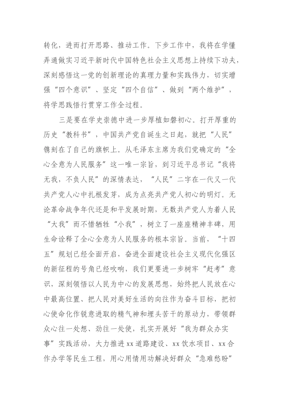 参加全市党员干部学习教育专题研讨班学习心得体会_第3页