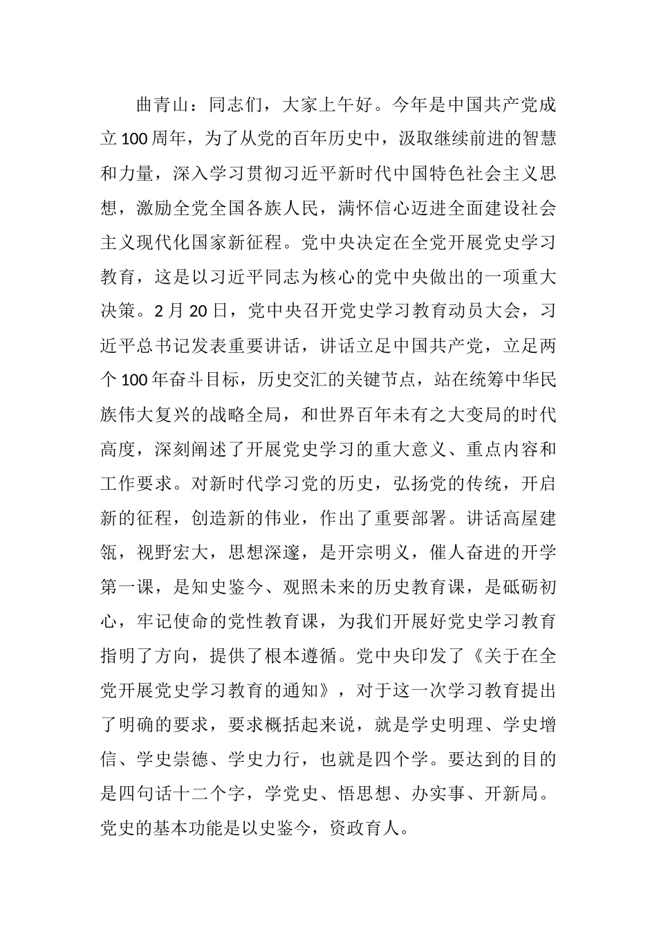 党史学习教育中央宣讲团首场报告会文字实录参考_第2页