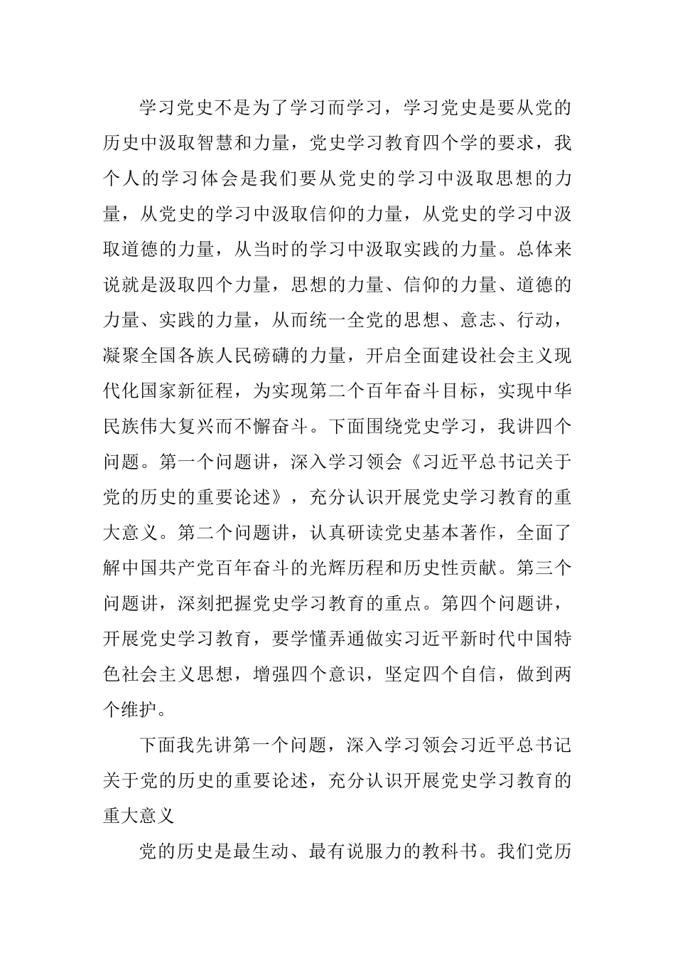 党史学习教育中央宣讲团首场报告会文字实录参考_第3页