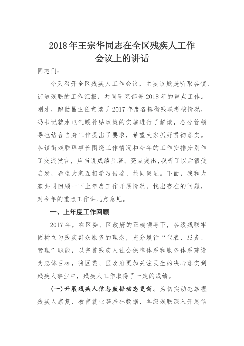 残联材料21篇10万字_第2页
