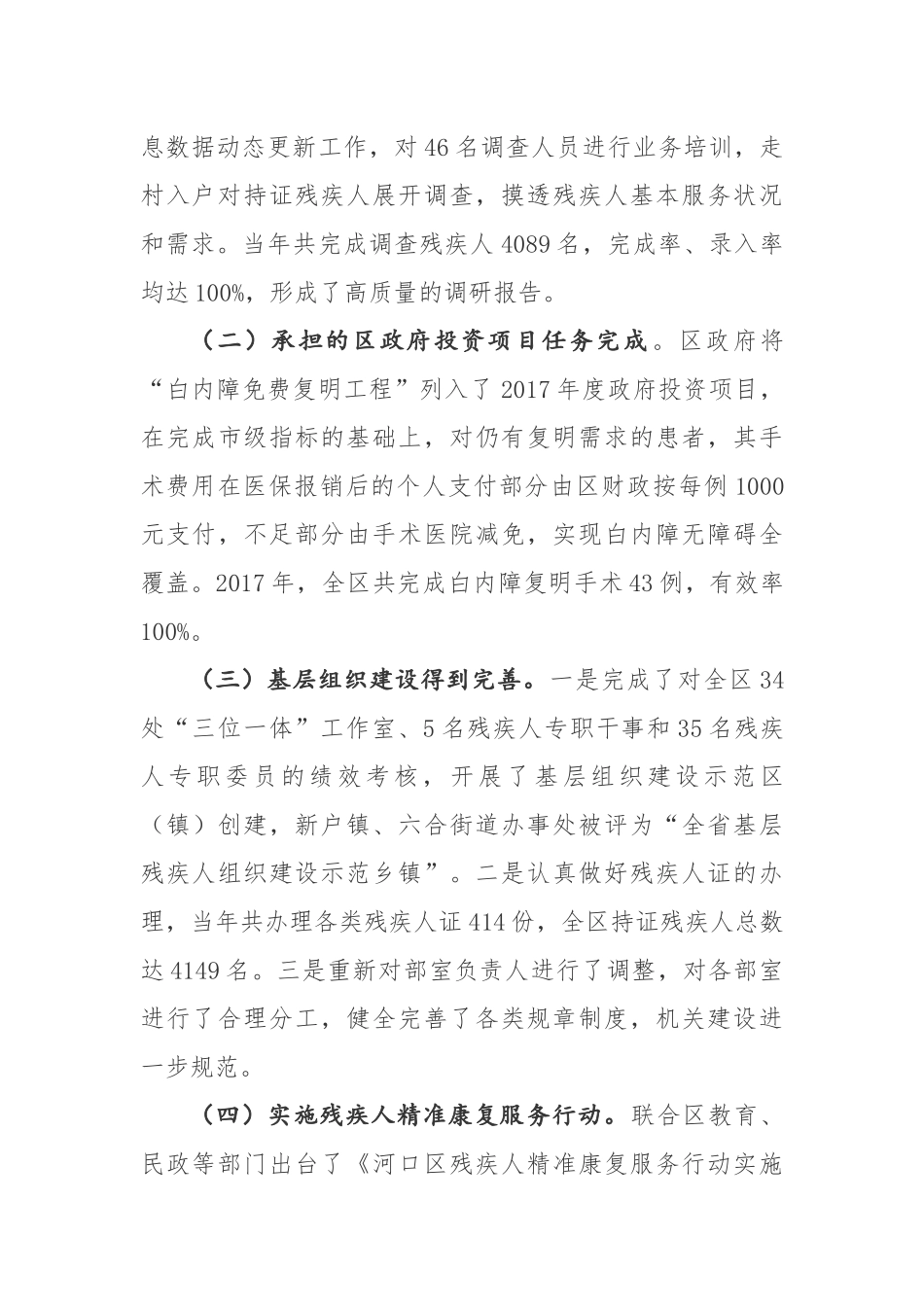 残联材料21篇10万字_第3页