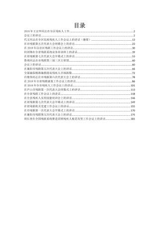 残联材料21篇10万字