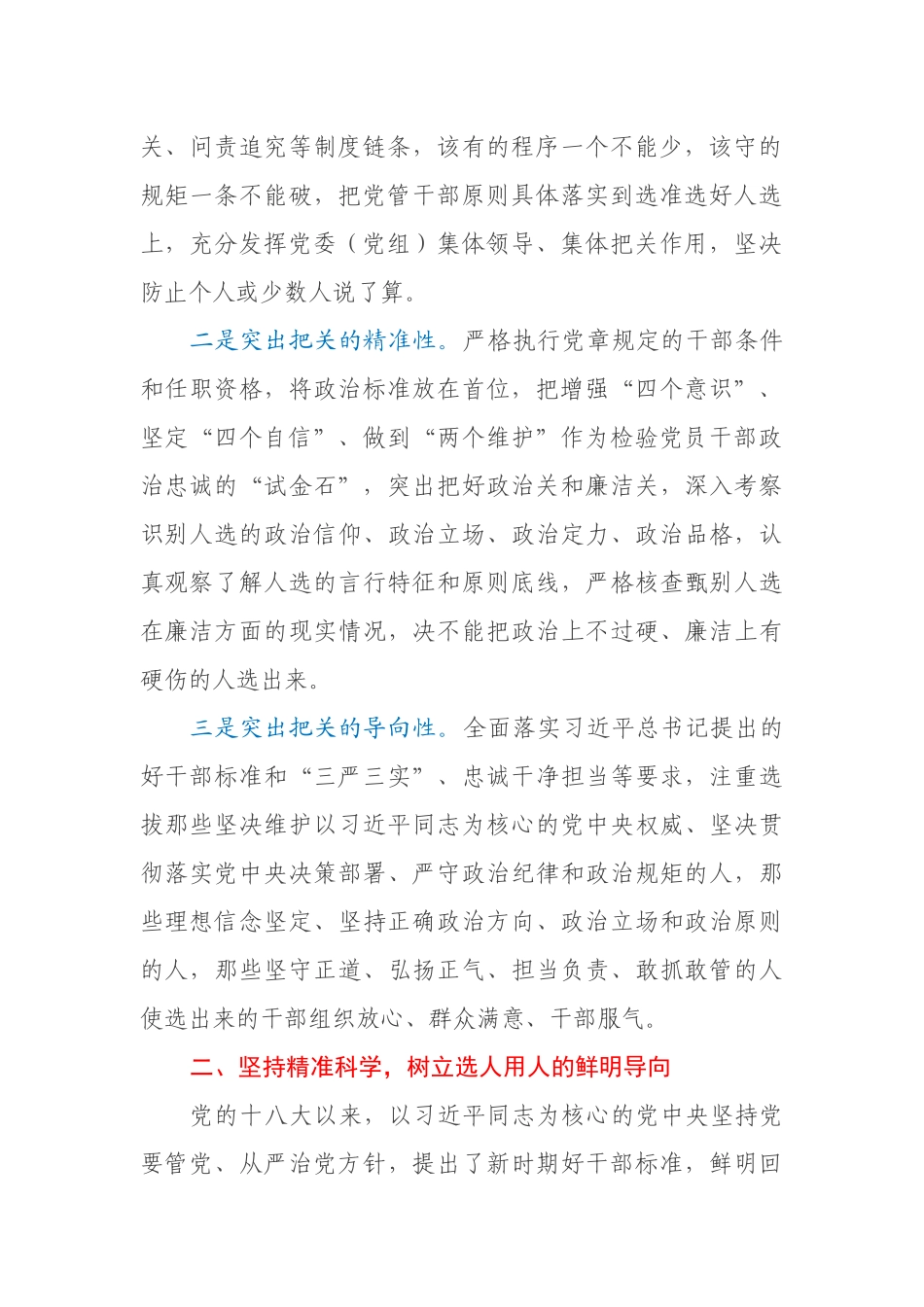 2021青年干部选拔任用经验交流材料_第2页
