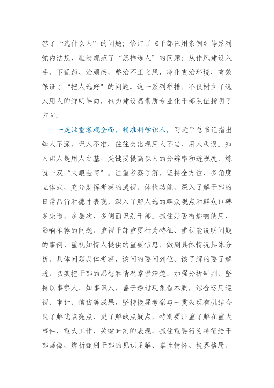 2021青年干部选拔任用经验交流材料_第3页