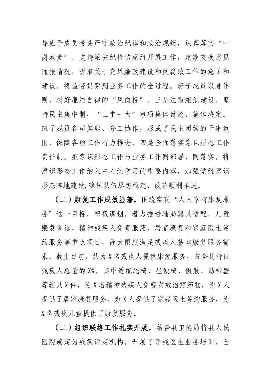 残联理事长在全县残疾人工作会议上的讲话_第2页