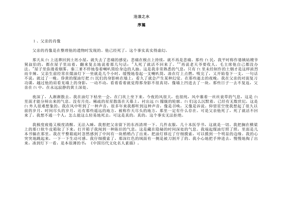 沧浪之水  讲解父亲的散文_第1页