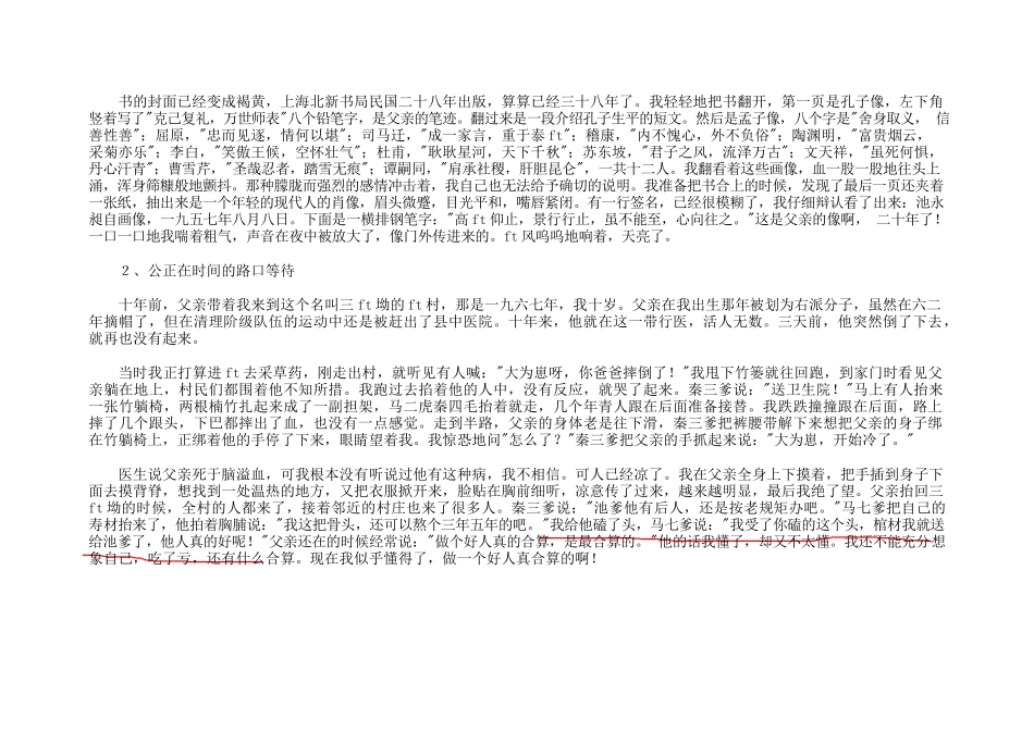 沧浪之水  讲解父亲的散文_第2页