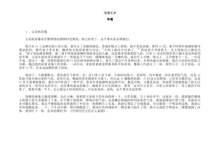 沧浪之水  讲解父亲的散文