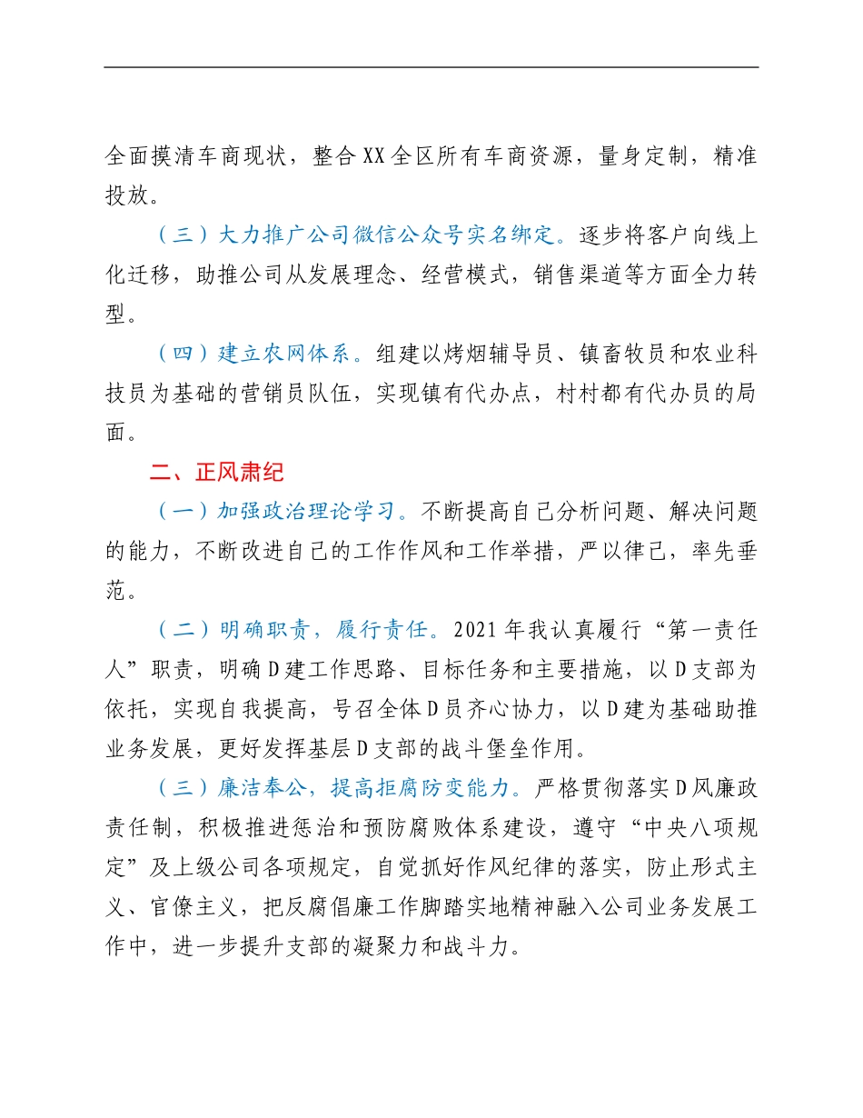 产保险股份有限公司xx支公司2021年度工作情况总结_第2页