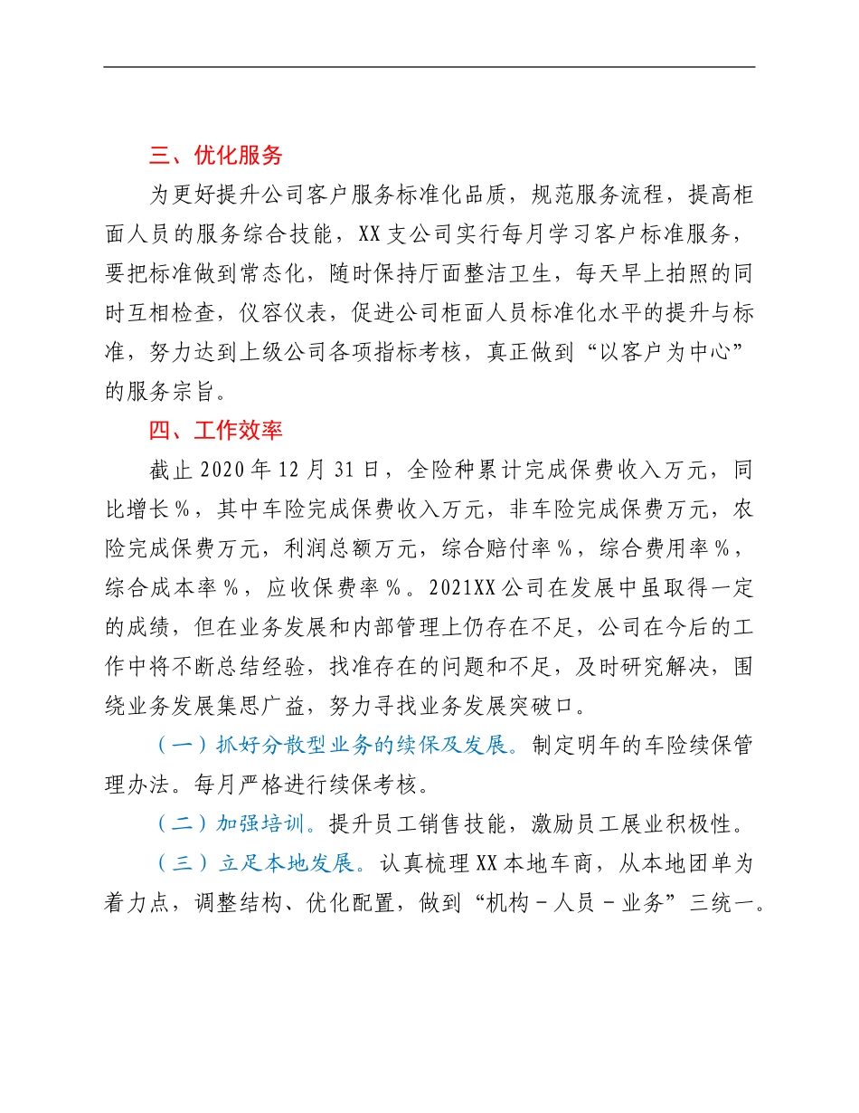 产保险股份有限公司xx支公司2021年度工作情况总结_第3页