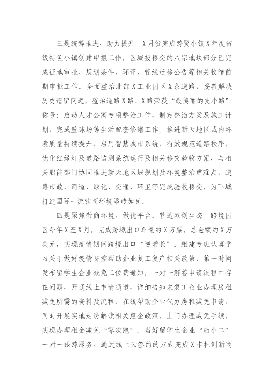 产业园区管委会迎接调研汇报发言_第2页