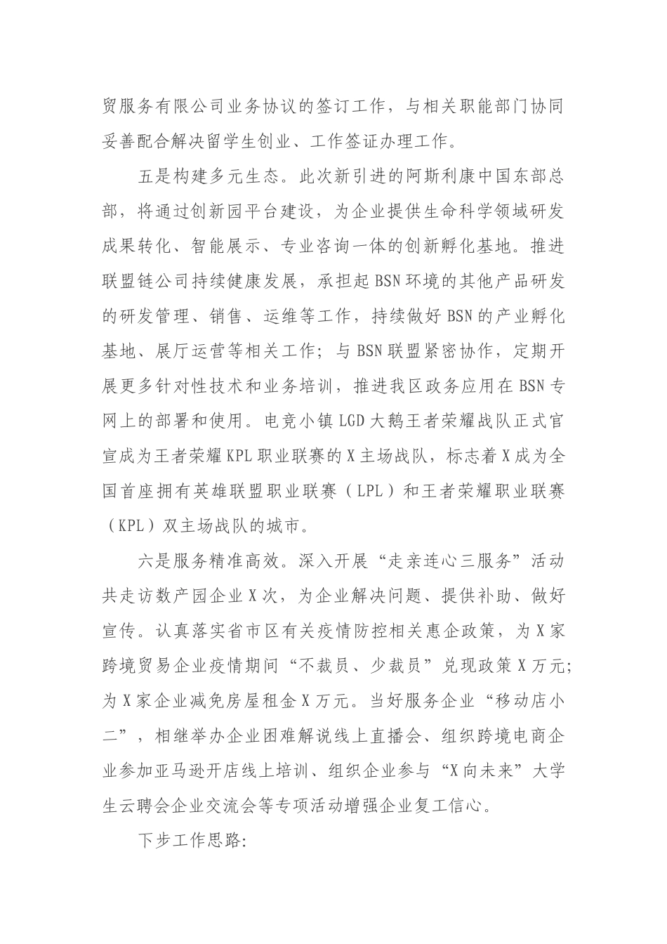 产业园区管委会迎接调研汇报发言_第3页