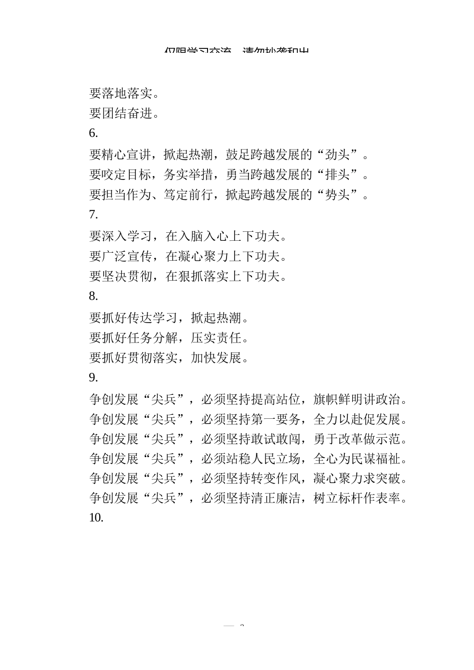 常委会传达党代会精神讲话材料汇编1.4万字（45例）_第3页