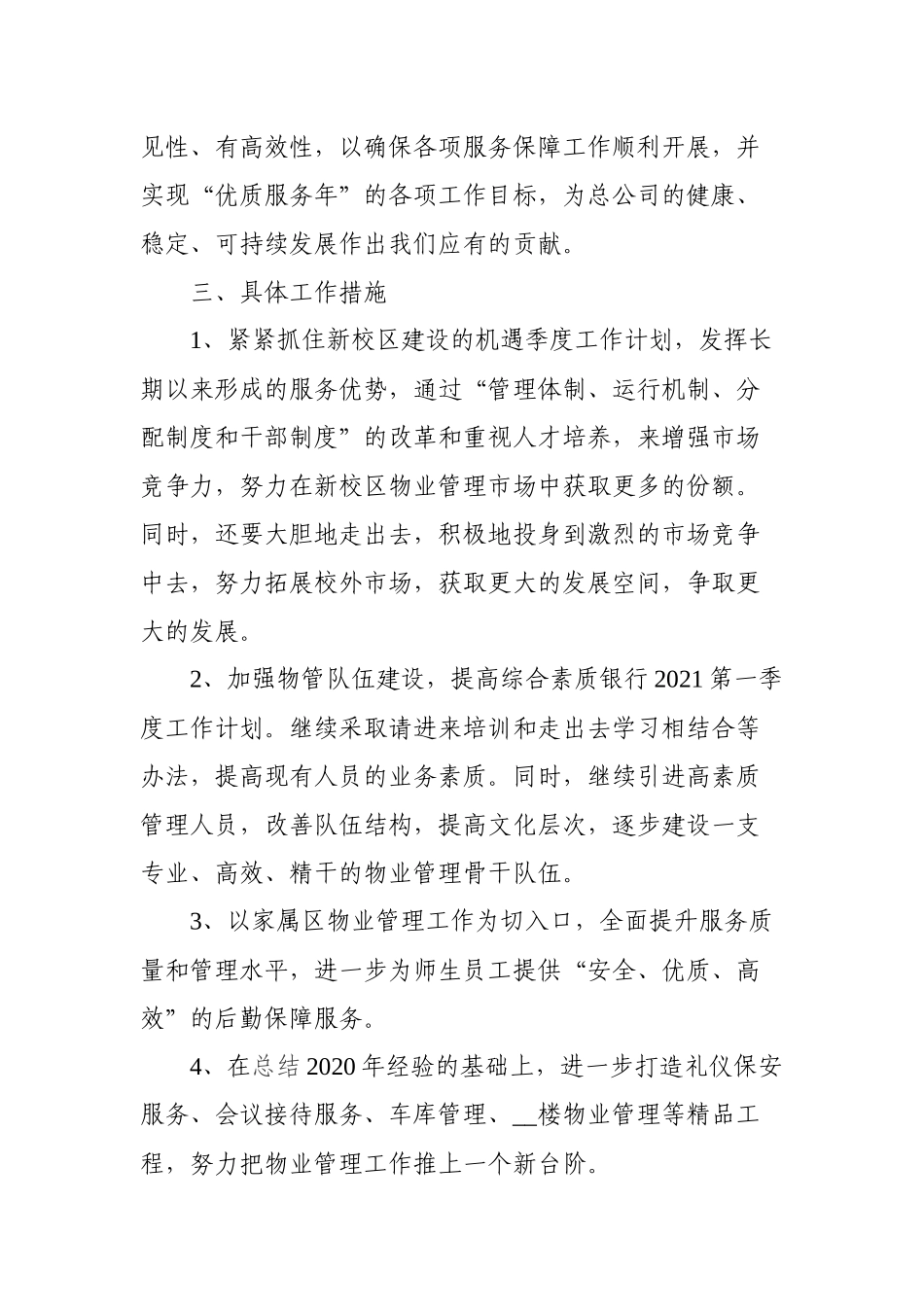 2021物业管理个人工作计划6篇_第2页