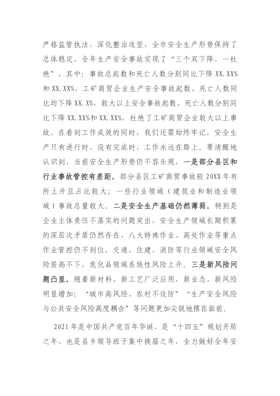 常务副市长在全市安全生产电视电话会上的讲话_第2页