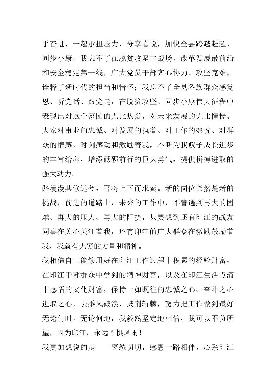 2021县委书记离任领导讲话范文_第3页