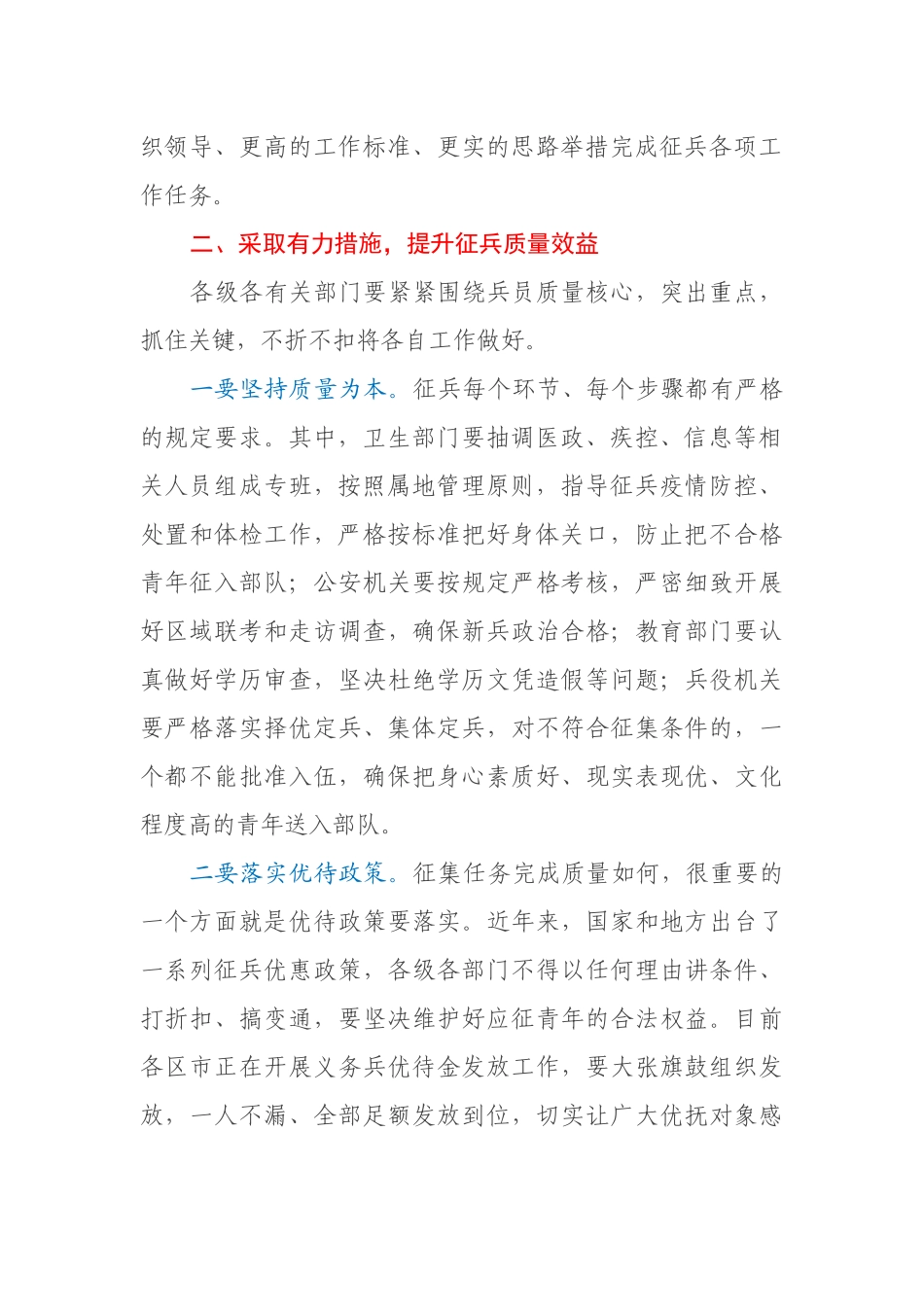 常务副市长在全市征兵工作推进会议上的讲话_第2页