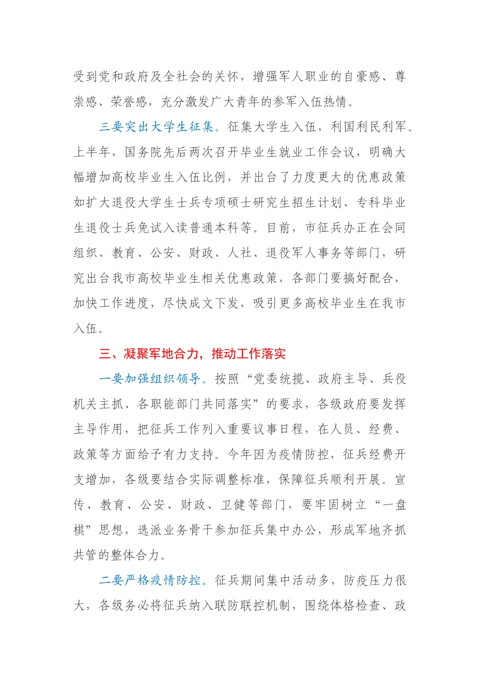 常务副市长在全市征兵工作推进会议上的讲话_第3页