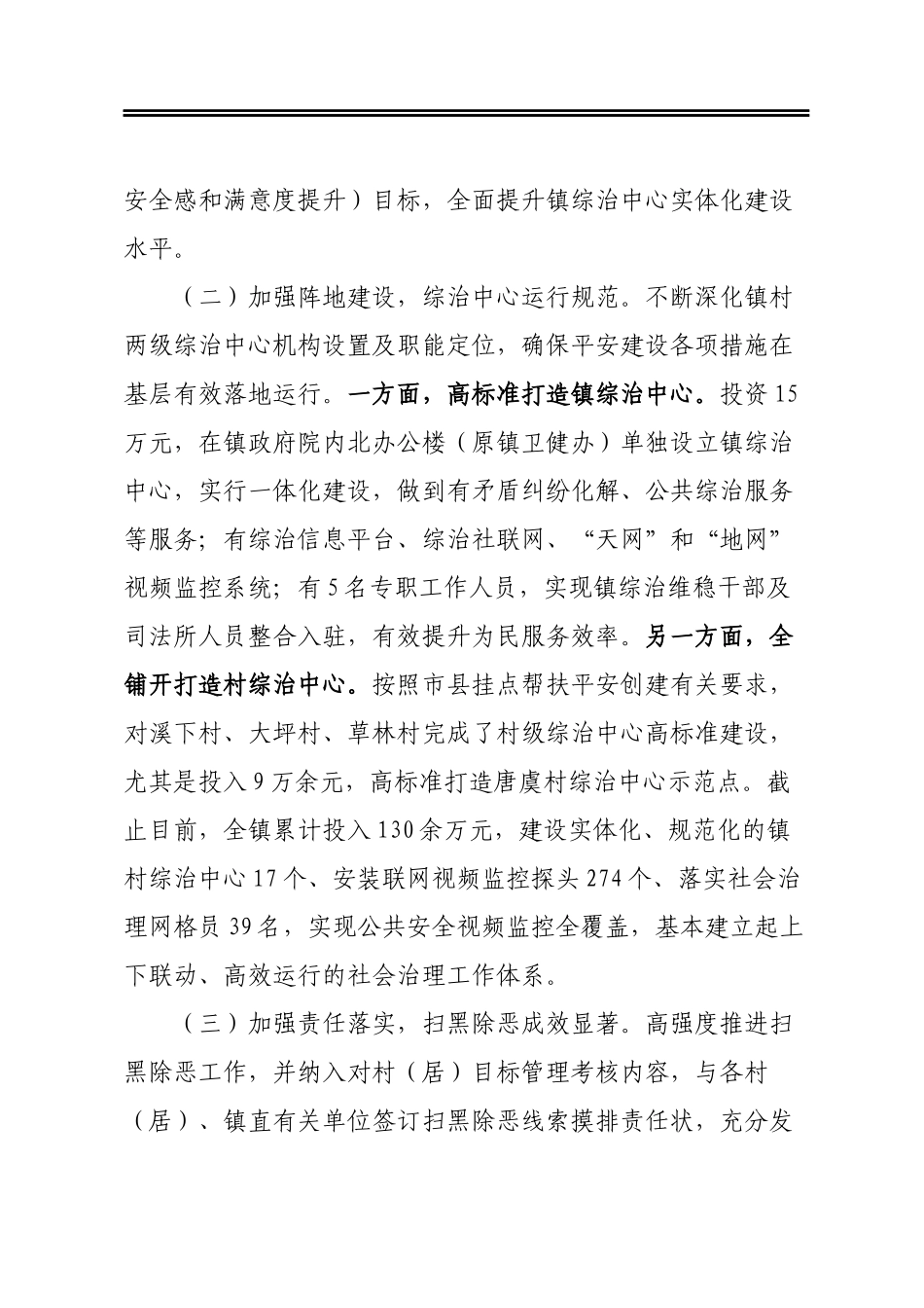 2021乡镇政法工作情况汇报_第2页