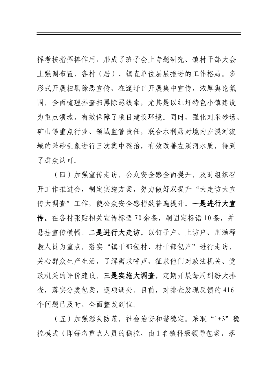 2021乡镇政法工作情况汇报_第3页