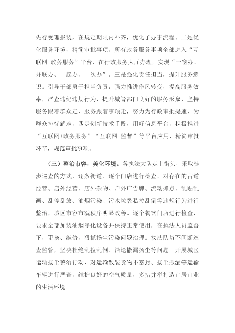 城管局优化营商环境专项工作情况汇报_第2页