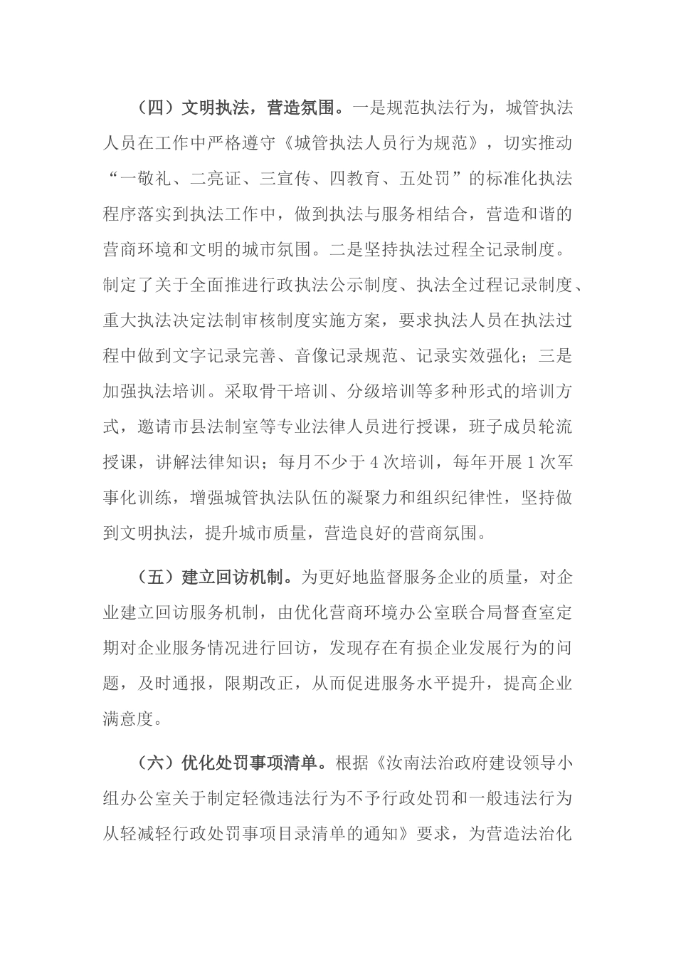 城管局优化营商环境专项工作情况汇报_第3页