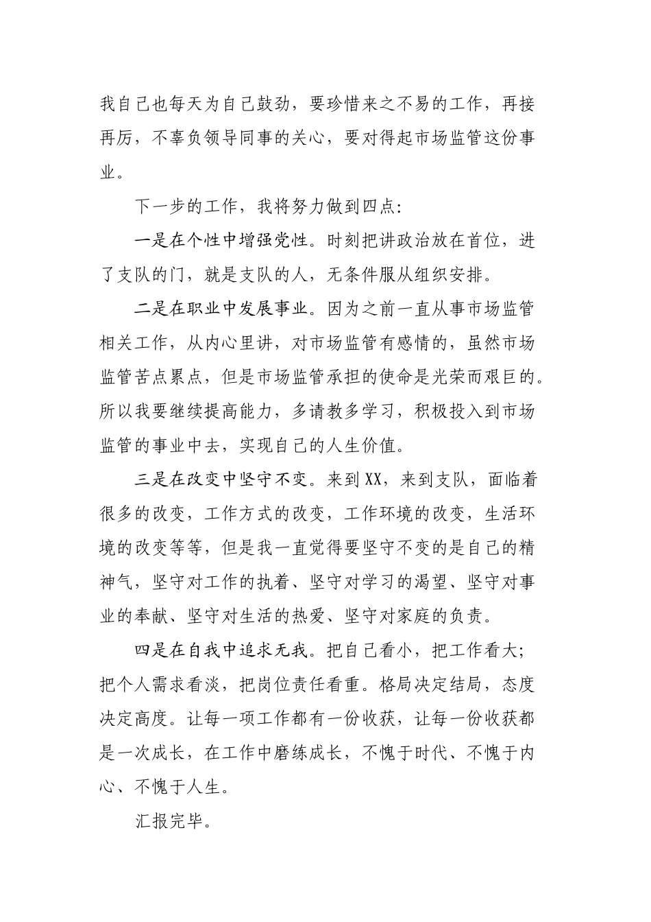 2021新进人员座谈会表态材料_第2页