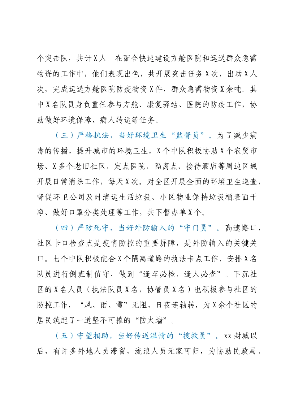 城管执法大队疫情防控工作总结_第2页